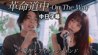 アイナジエンド アイナ・ジ・エンド Official - YouTube