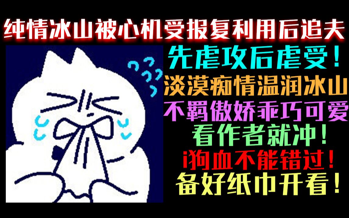 [图]纯情攻被受打动爱上后发现被骗死心，受懊悔追夫酸爽狗血！