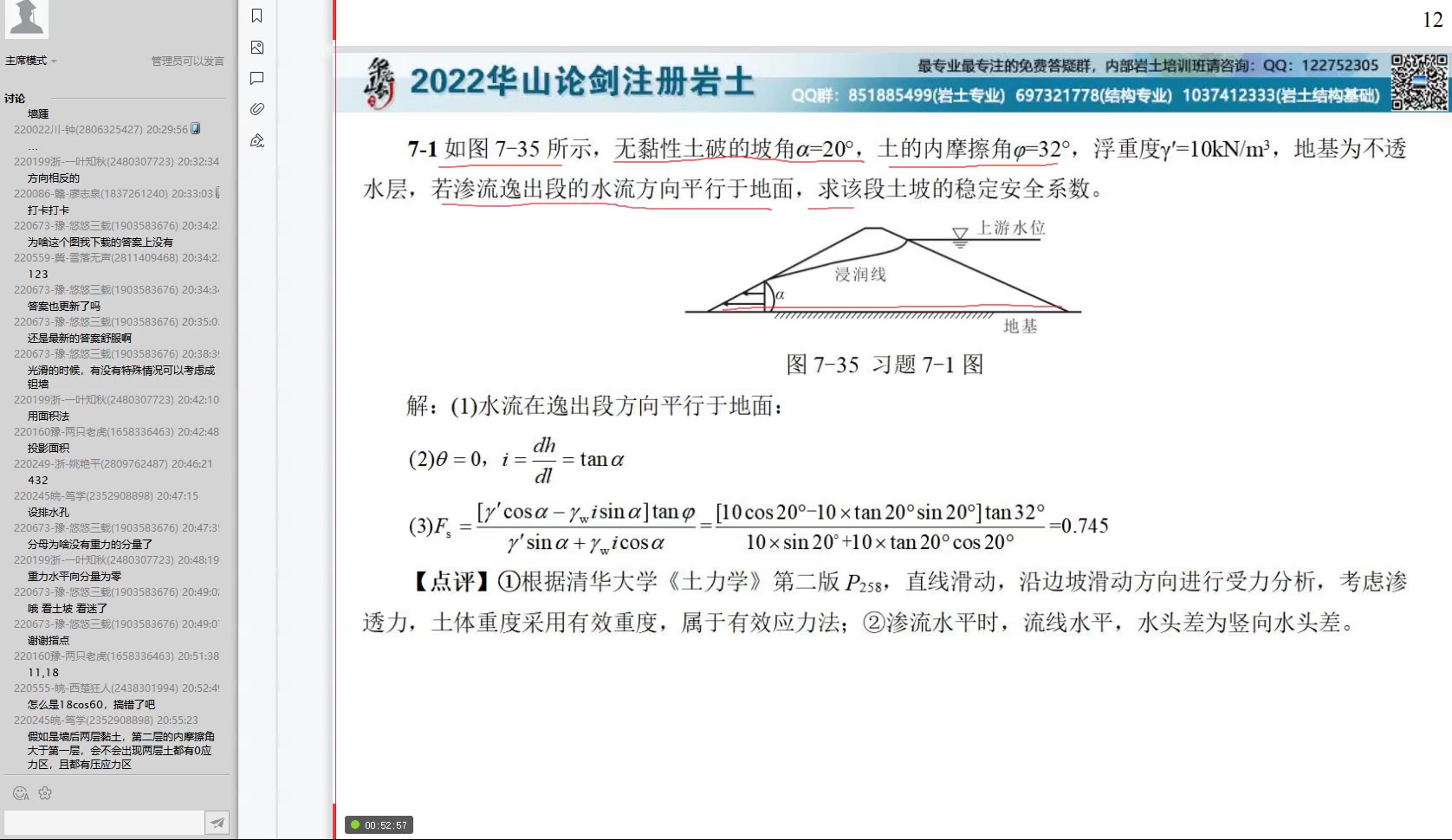 [图]清华《土力学》第二版 课后作业讲解---自学用