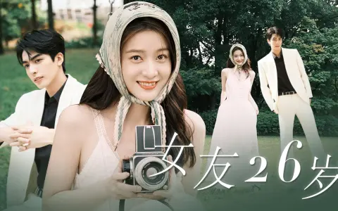 和男朋友拍写真的一天  ii  张雪迎宋威龙   女友26岁,男友24岁