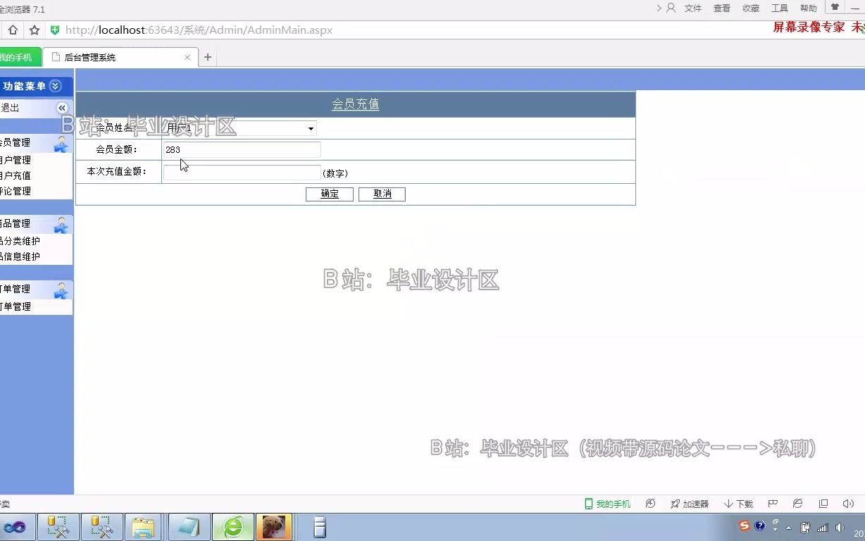 基于ASP.NET的绿春县哈尼族特色电子商务网站录像哔哩哔哩bilibili