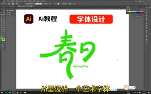 Download Video: Ai里设计一个艺术字体