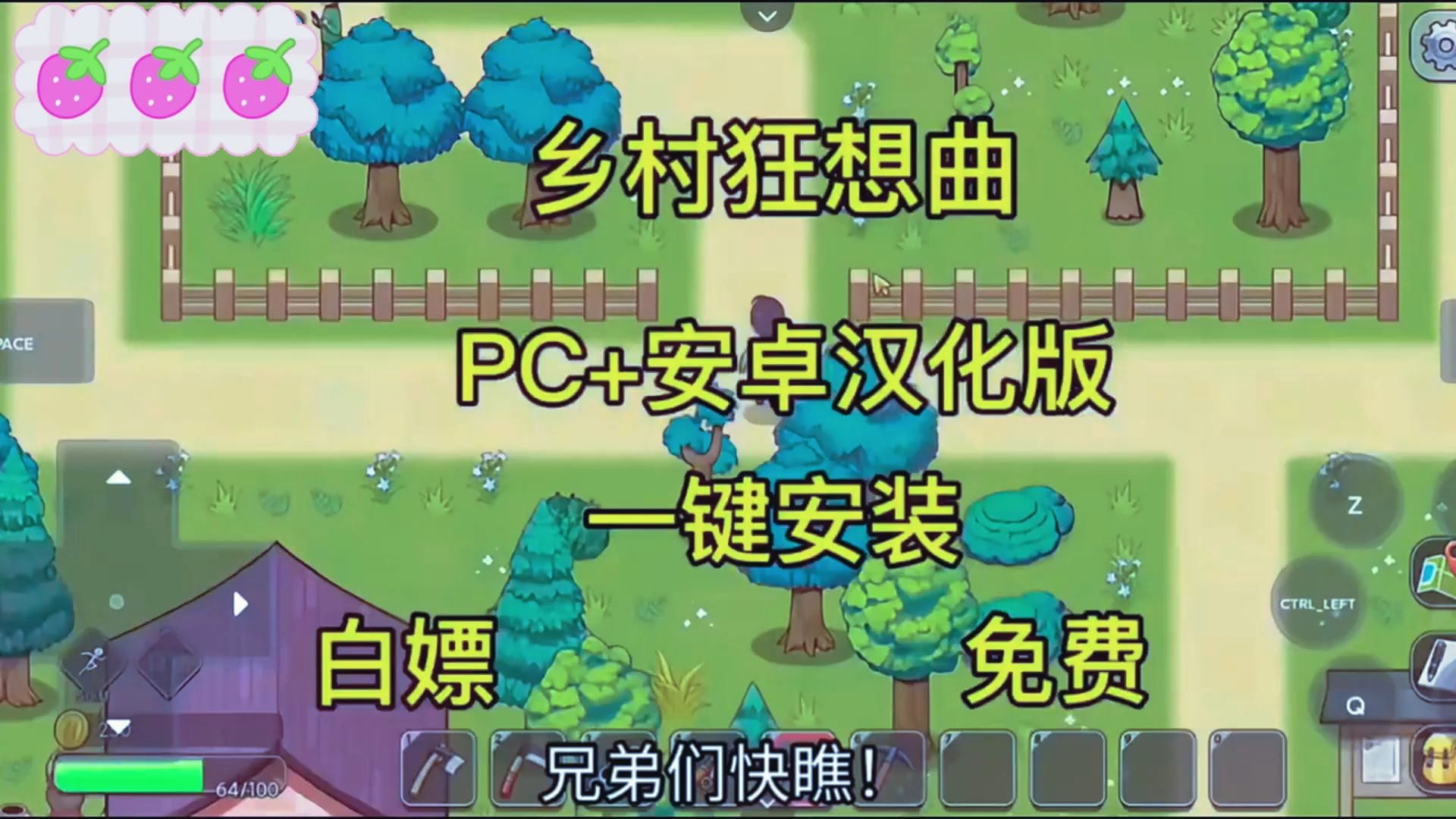 [图]白嫖！【互动slg PC+安卓】【乡村狂想曲】自带补丁 免费分享无套路！pc+安卓直装汉化版~