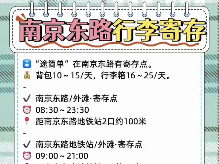 上海南京东路行李寄存,上海南京路步行街行李寄存哔哩哔哩bilibili