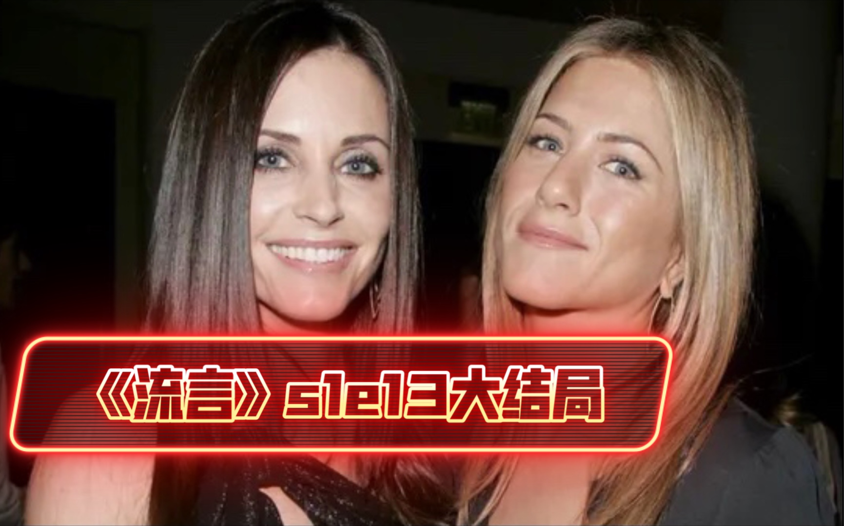 和平流言dirt第一季第13集大结局上演生死离别老友见面分外亲