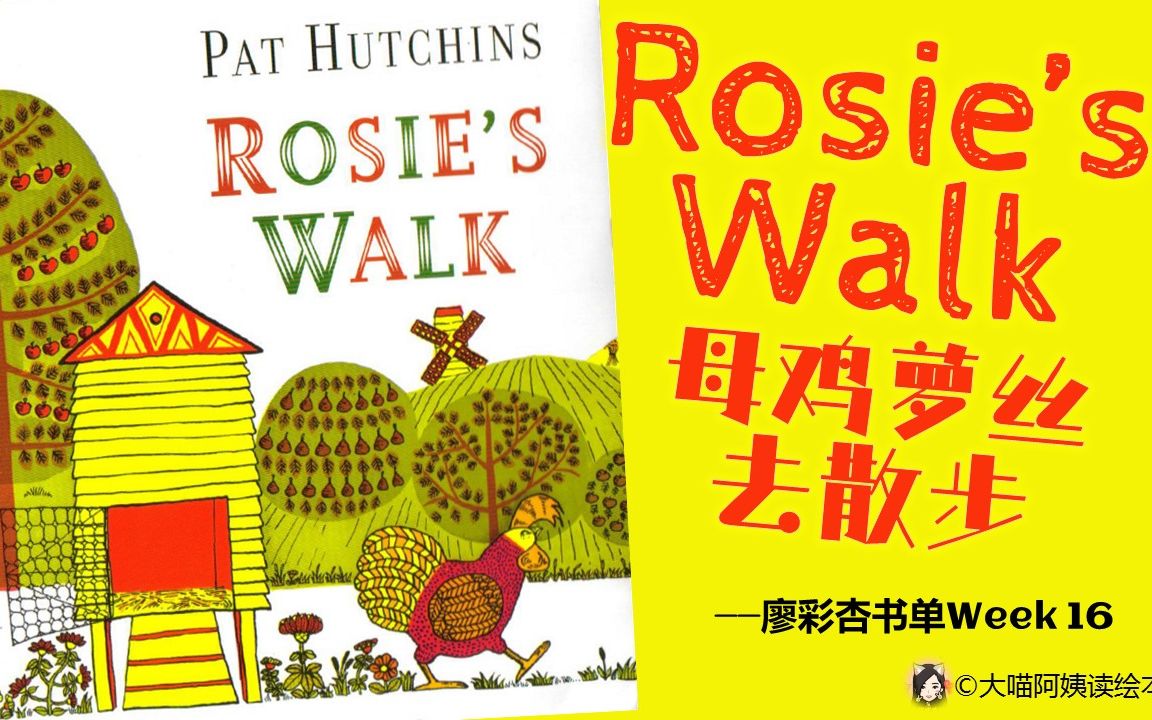 [图]No.31 | 廖彩杏第16周-Rosie's Walk母鸡萝丝去散步 | 英语绘本 中英对照