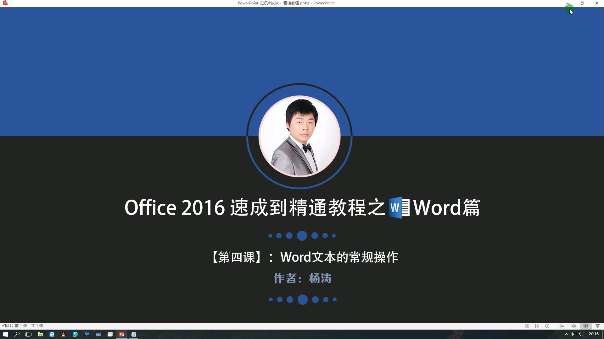 [图]Word 2016速成到精通教程