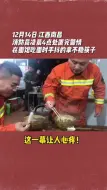 Download Video: 消防员救援后手被冻得拿不稳筷子