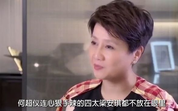 豪门痞女何超仪,喊梁安琪阿四出演限制片,婚姻自由却惨遭背叛哔哩哔哩bilibili