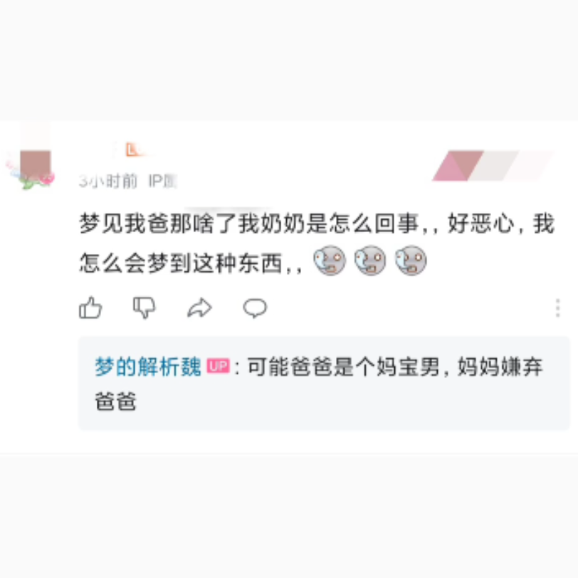 梦见我爸那啥了我奶奶是怎么回事,,好恶心,我怎么会梦到这种东西,,[灵魂出窍][灵魂出窍][灵魂出窍]哔哩哔哩bilibili