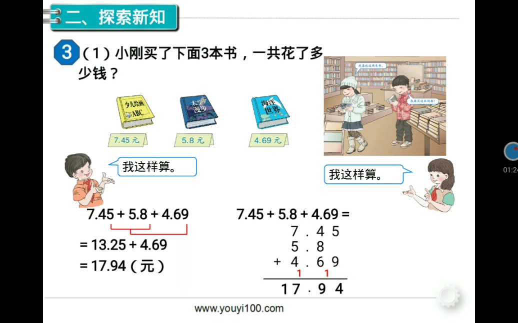 引航春季班:四年级数学 小数加减法混合运算哔哩哔哩bilibili