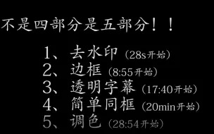 Скачать видео: 【啰嗦又小白的pr教程】去水印、边框、透明字幕、简单同框、调色