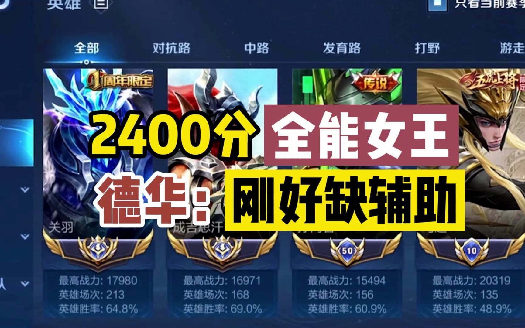 王者荣耀可可:巅峰2400分女王可被德华叫打辅助?_王者荣耀