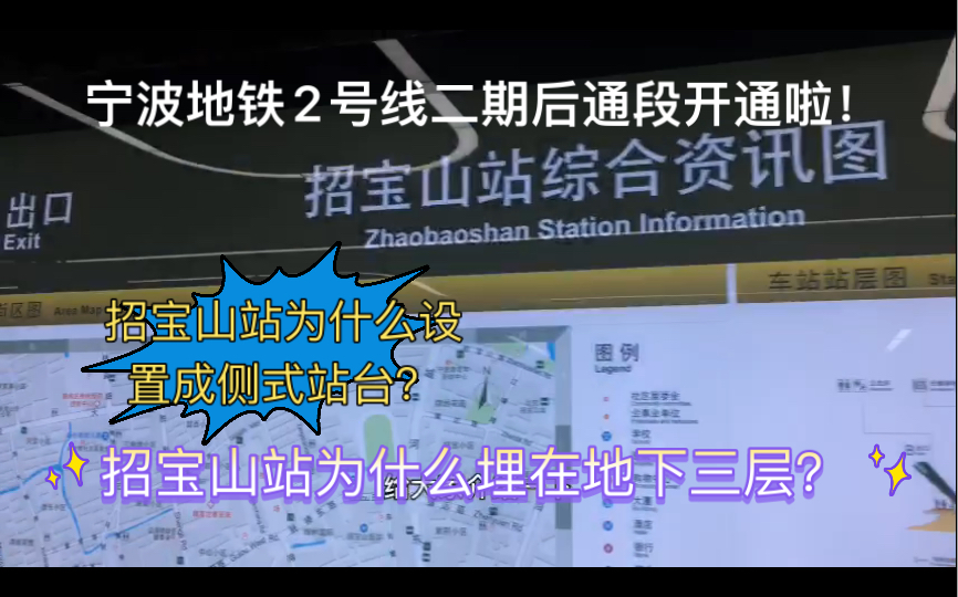 【宁波地铁2号线二期后通段开通了!】招宝山站介绍与探访哔哩哔哩bilibili