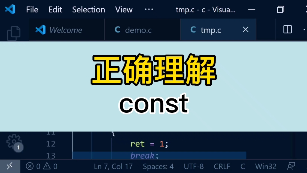 C语言(二十一) | 正确理解const哔哩哔哩bilibili