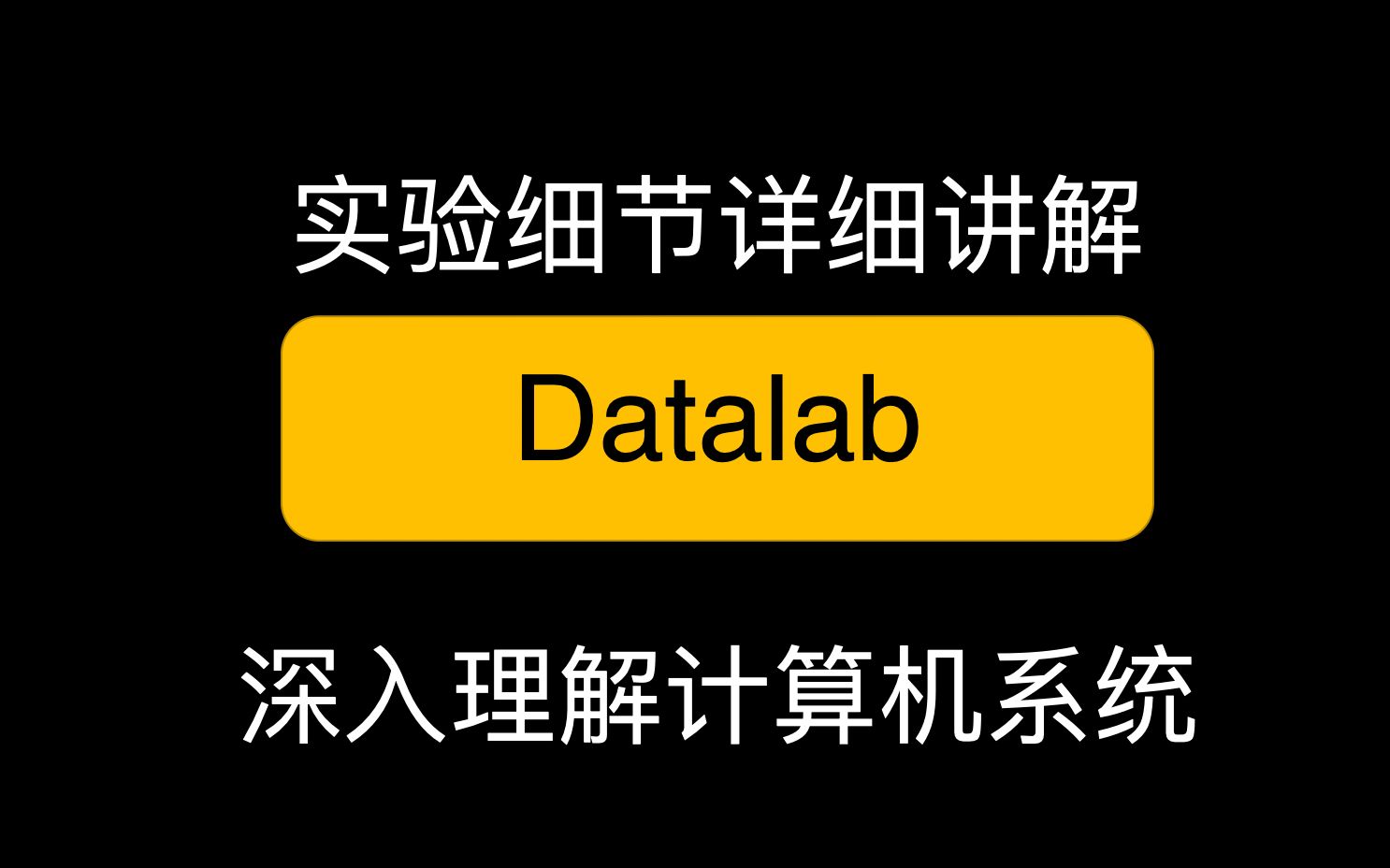 [图]【深入理解计算机系统 实验1 CSAPP】datalab + 环境搭建 data lab