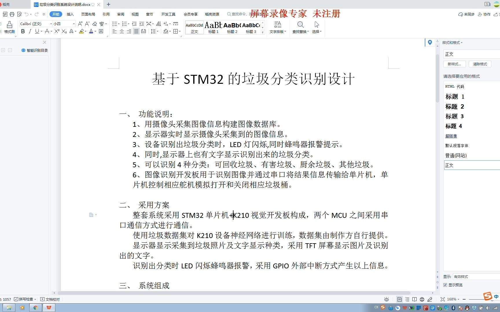 试看065K210图像识别垃圾分类STM32智能垃圾桶设计讲解哔哩哔哩bilibili