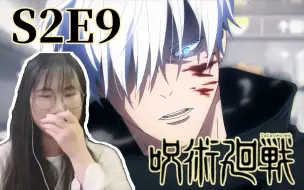 Download Video: 【咒术回战reaction】S2E9：“我们还能再次相见吧”只是这个相见不是我期待的那样