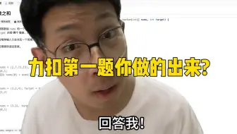 回答我! 力扣第一题你做的出来？