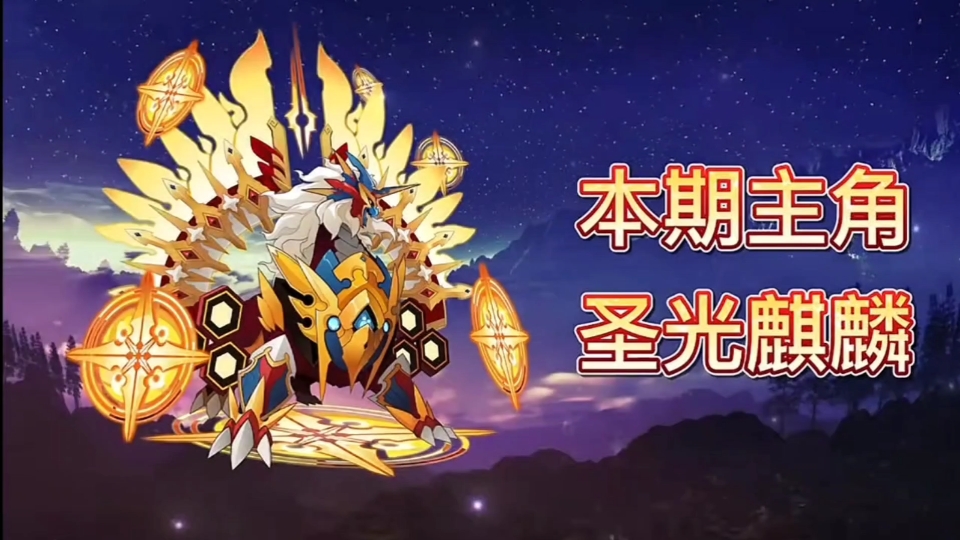 曾经的王者,麒麟,赛尔号神兽至尊,圣光麒麟实战!