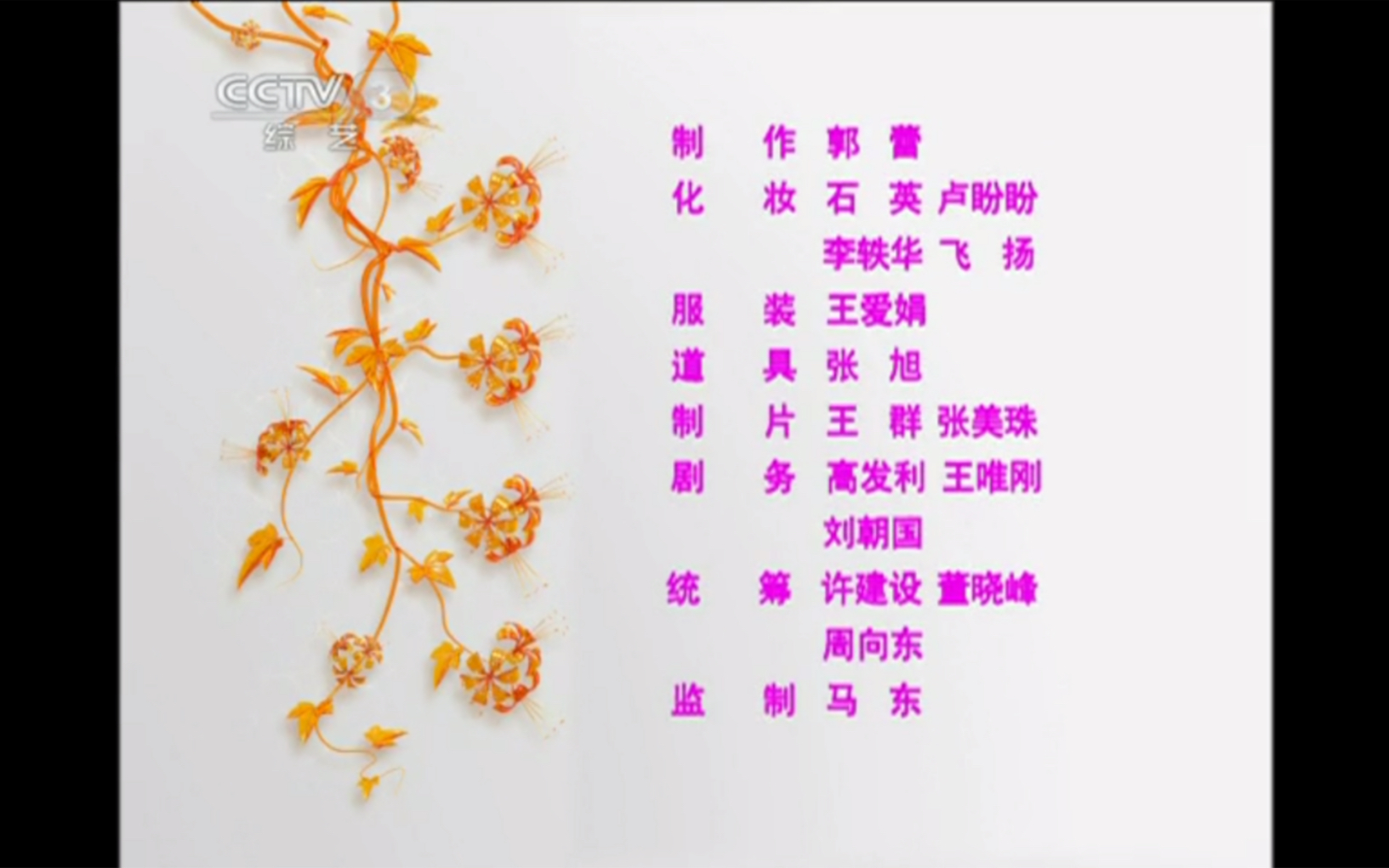 天天乐片尾哔哩哔哩bilibili