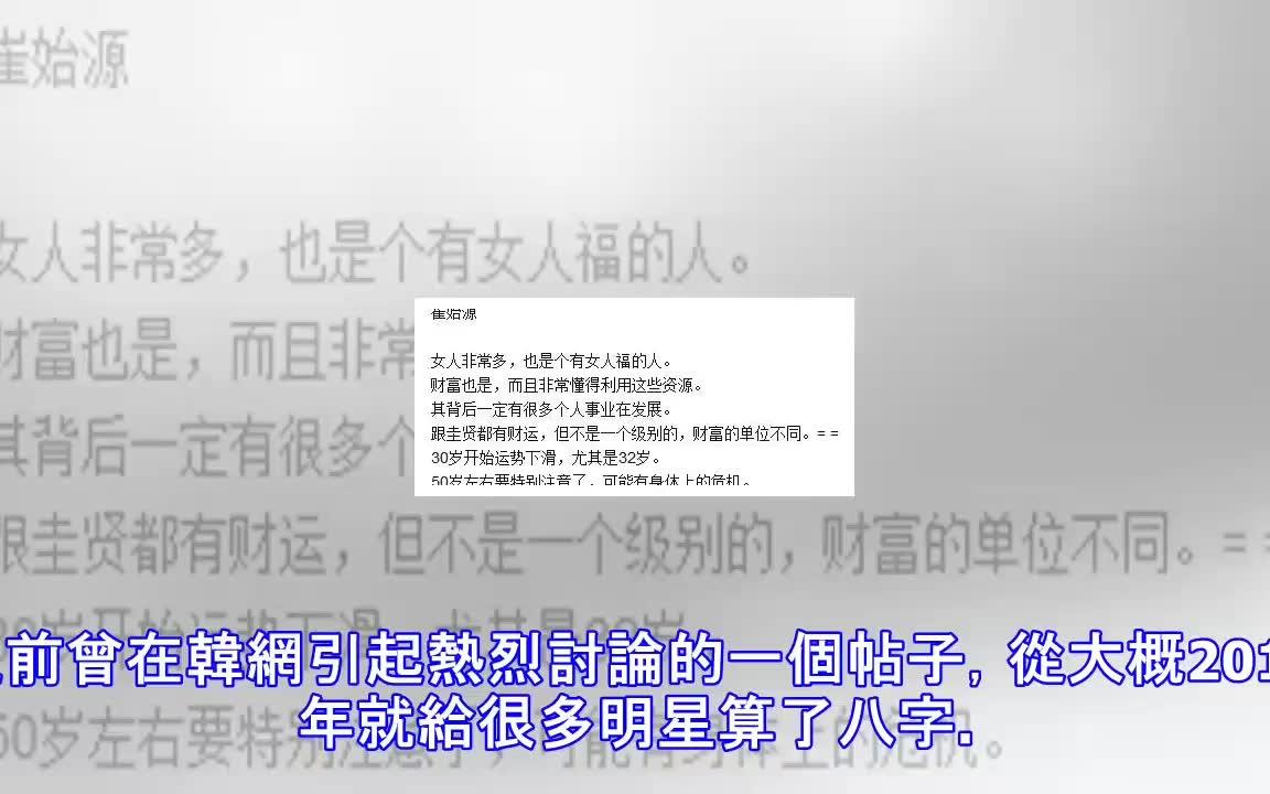 预言崔始源和太阳等人生运势,提及可能抑郁倾向艺人(源自网友翻译韩网2010年始持续更新的算命贴)哔哩哔哩bilibili