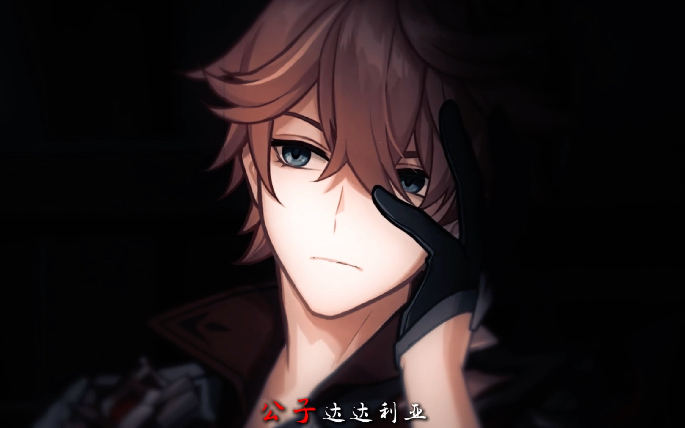 "我是愚人众执行官第十一席——公子达达利亚"