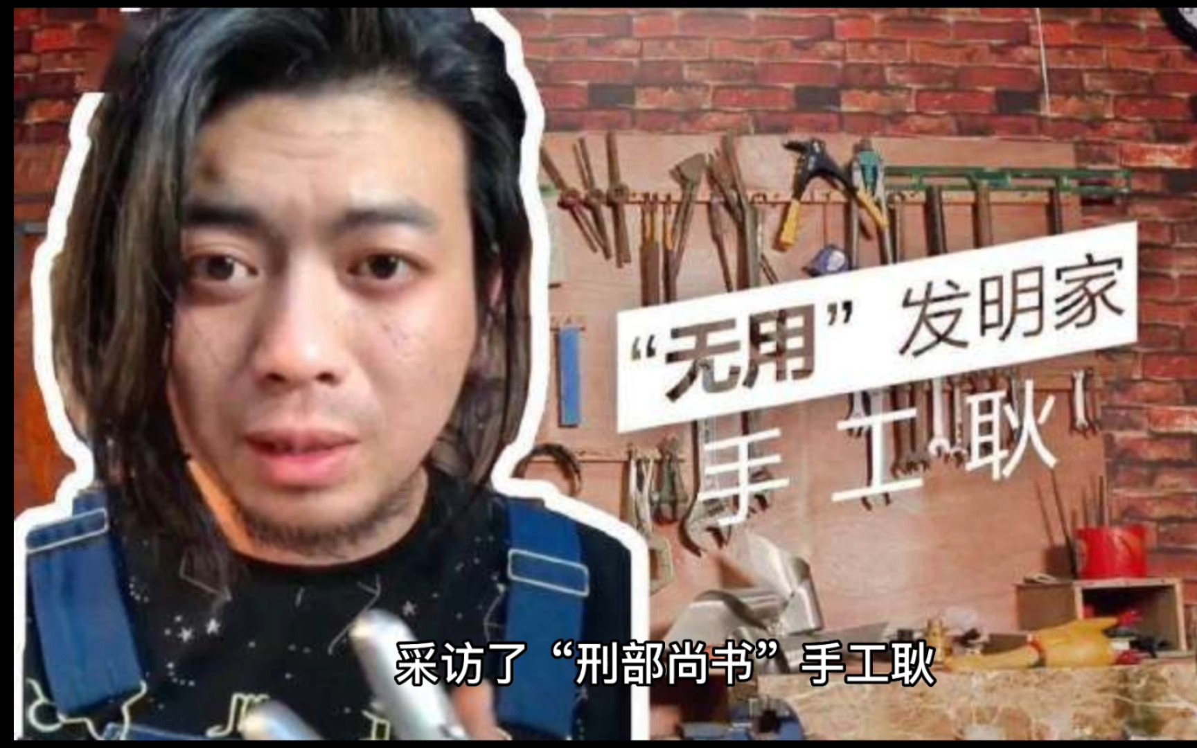 继李子柒之后,手工耿登上日本沙雕电视台综艺月曜夜 被称"中国爱迪生"