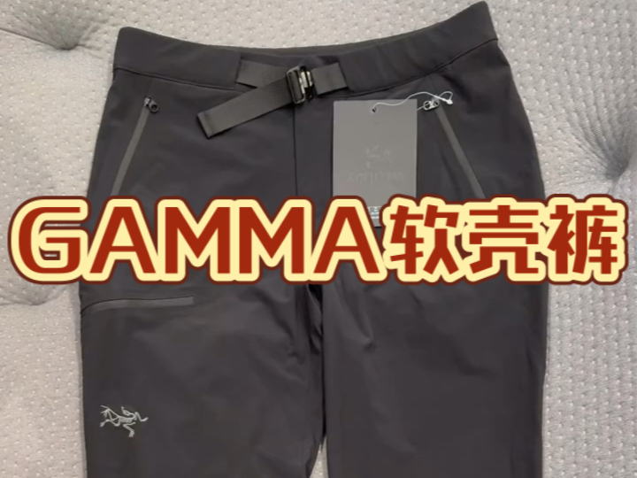 新款的gamma lt pant软壳裤哔哩哔哩bilibili