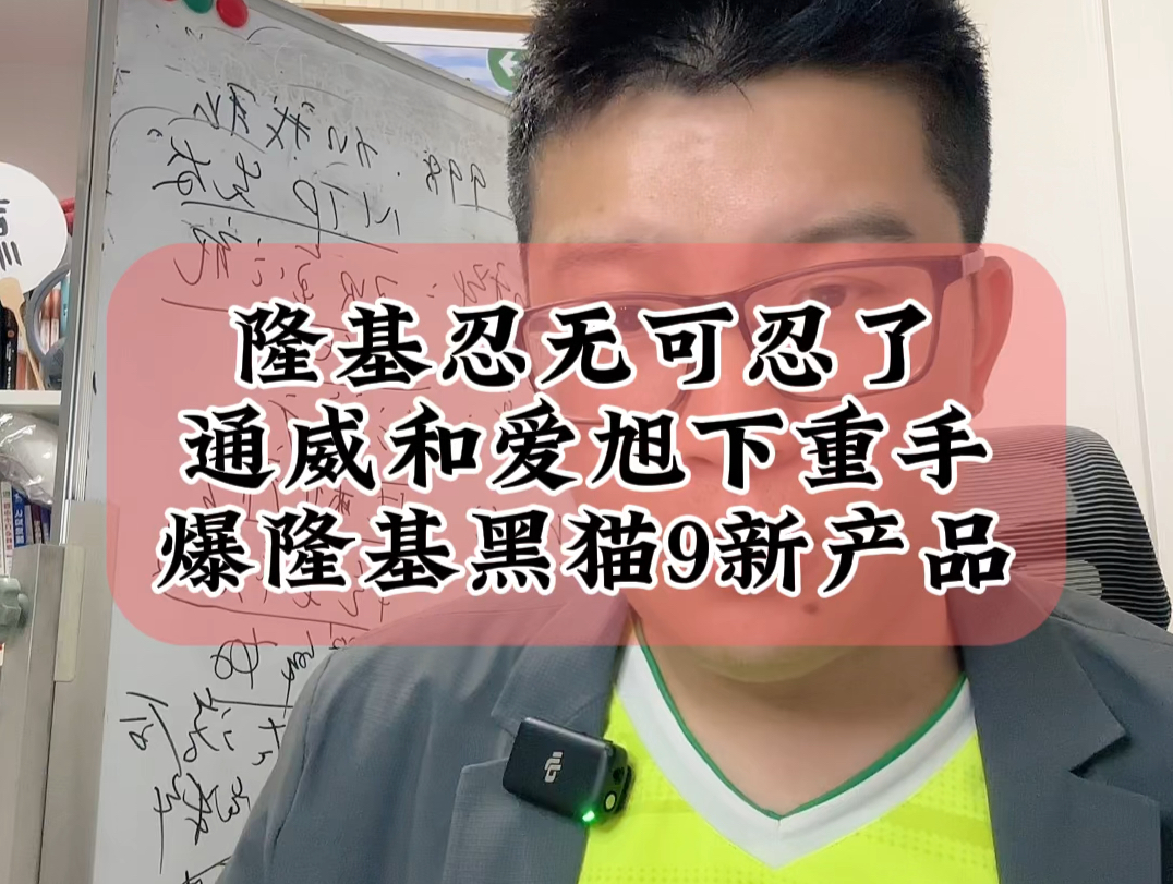 4.27通威和爱旭接连发布新产品,瞄准隆基,隆基绿能忍无可忍了,曝打满马赛克的预览图#光伏 #财经 #光伏组件哔哩哔哩bilibili