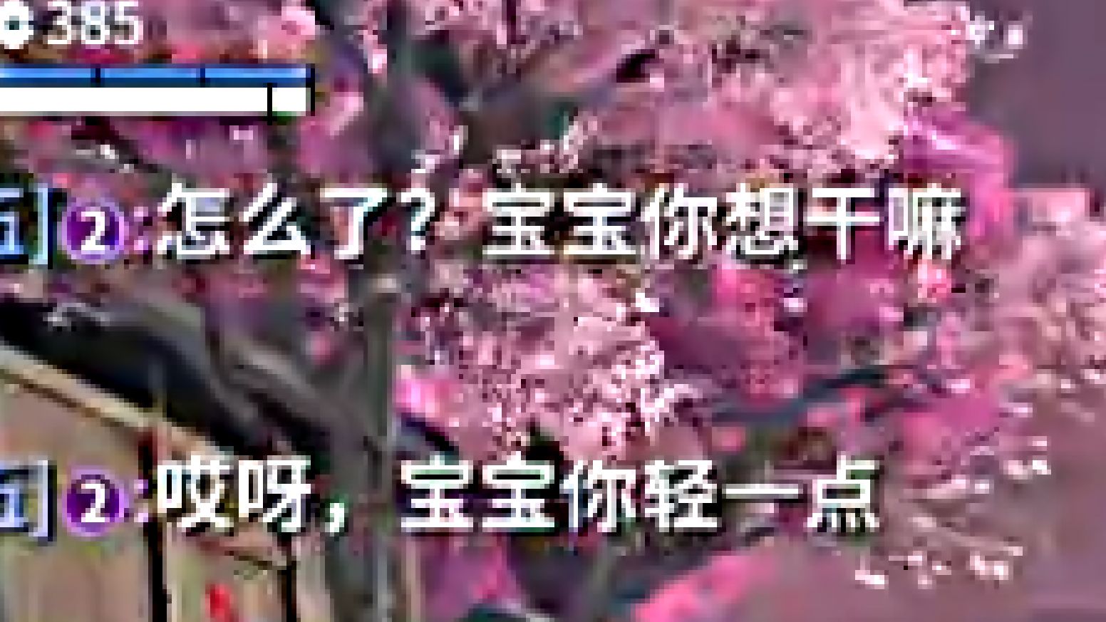 宝 宝,你 轻 一 点哔哩哔哩bilibili