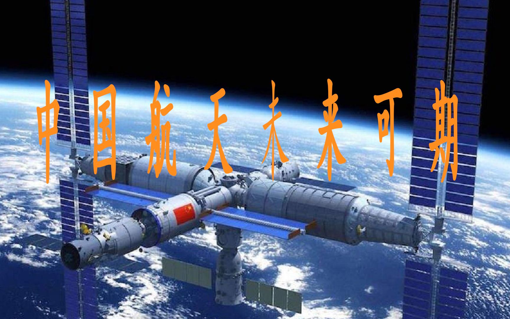 2020年中国航天暴走模式的一年,中国航天未来可期