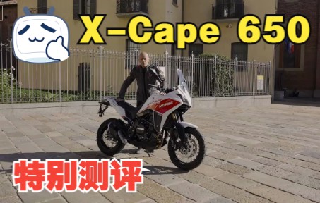 生肉 | MOTO.IT杂志测评Moto Morini摩托莫里尼 XCape 650:前往卡拉拉大理石采石场!哔哩哔哩bilibili