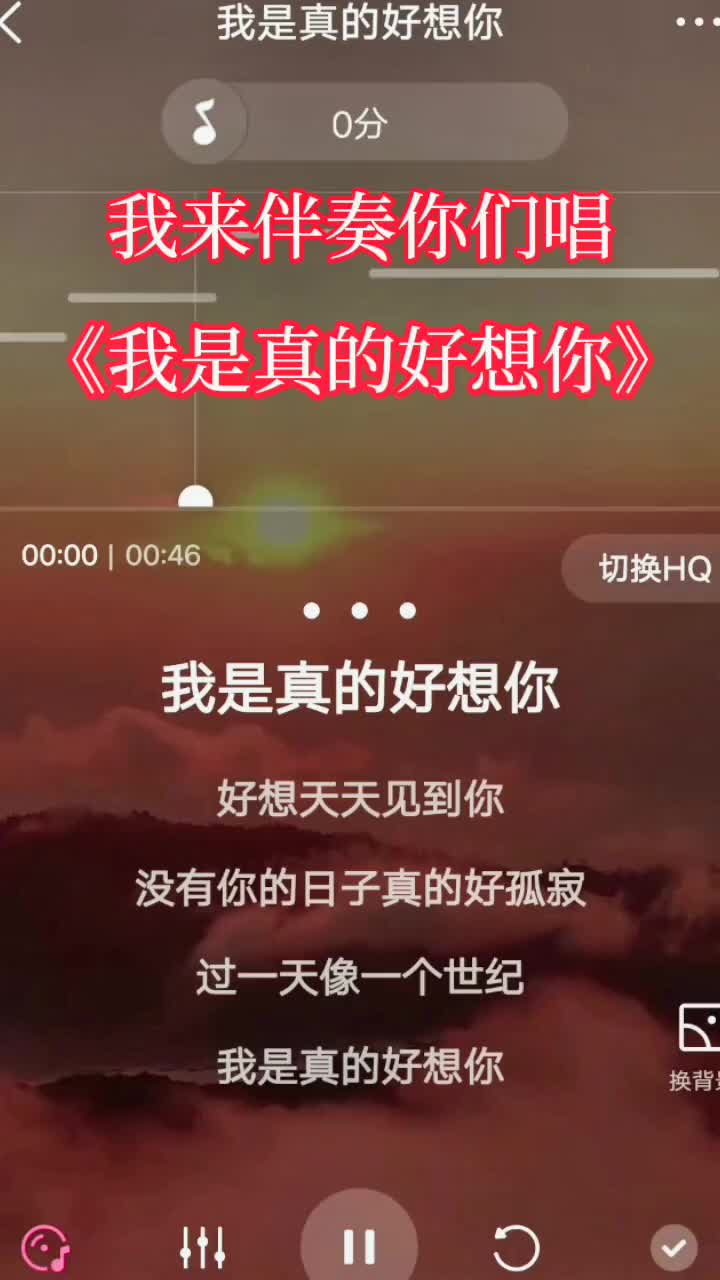 创作灵感伤感音乐我是真的好想你合拍伴奏与我合拍