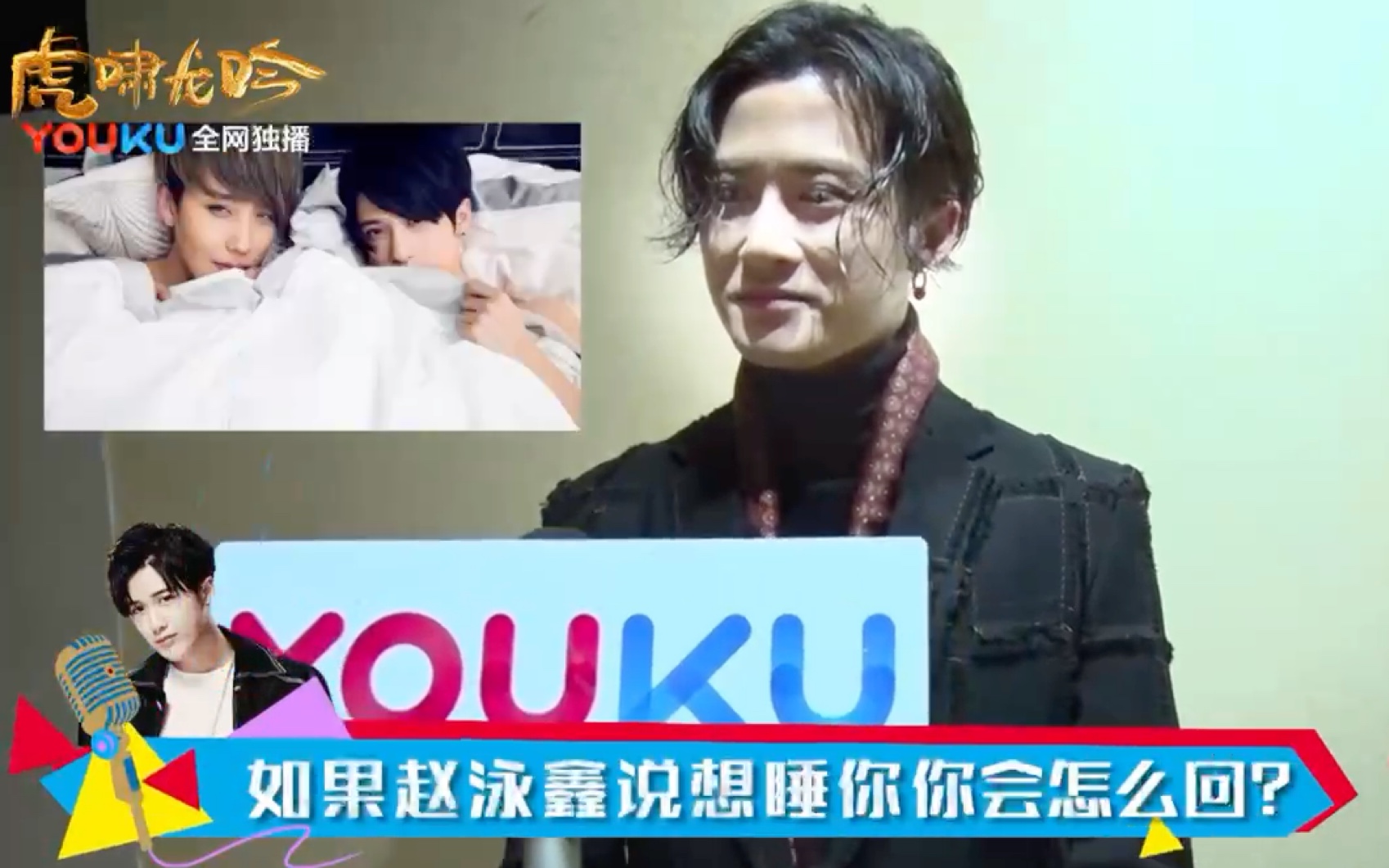 檀健次如果赵泳鑫说想睡你你会怎么回big胆快问快答军师真心话军师