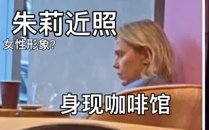 Descargar video: 朱莉王变性真相？！只是一场长跑骗局？