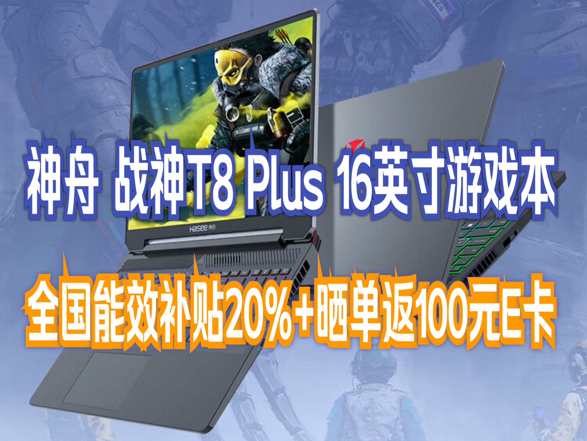 神舟(hasee)战神t8 plus 14代酷睿i7 16英寸游戏本笔记本电脑(i7