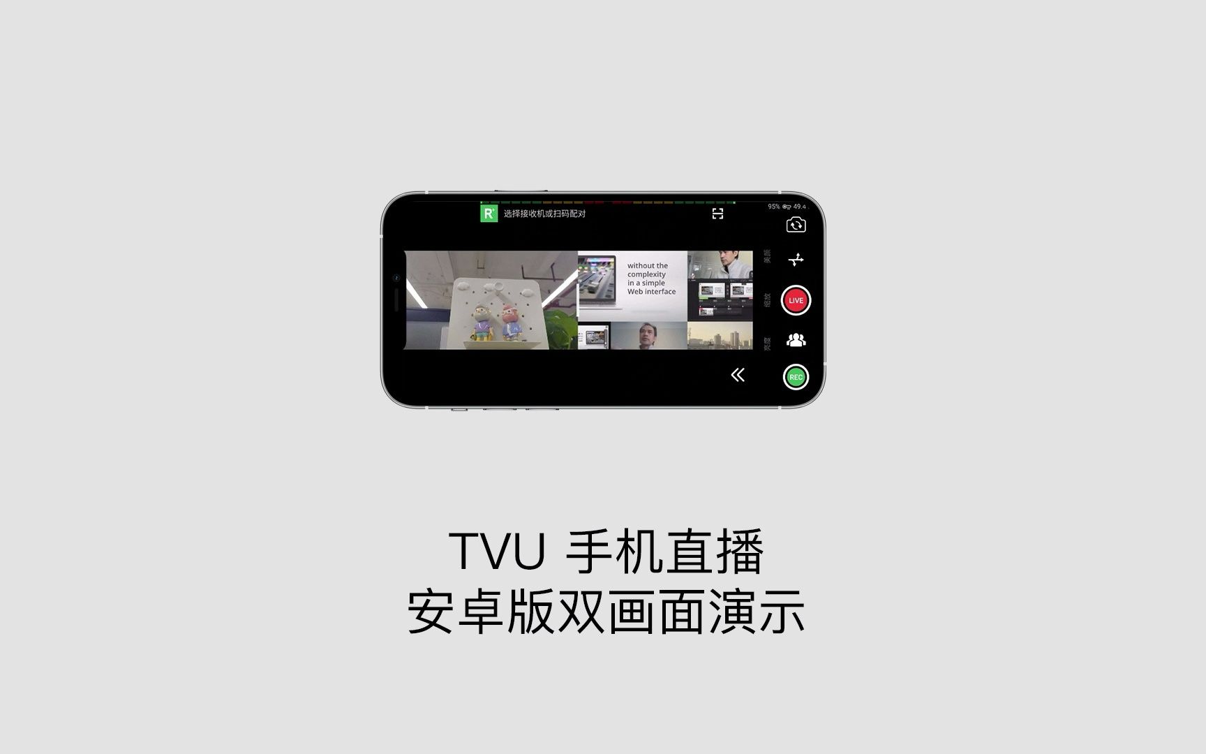 TVU手机直播安卓版双画面演示哔哩哔哩bilibili