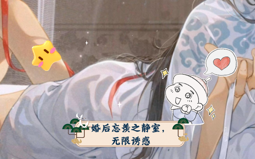 魔道祖师ⷥ隥Ž忘羡2之静室,无限(无羡)诱惑,羡羡太美,蓝二哥哥受不了哔哩哔哩bilibili