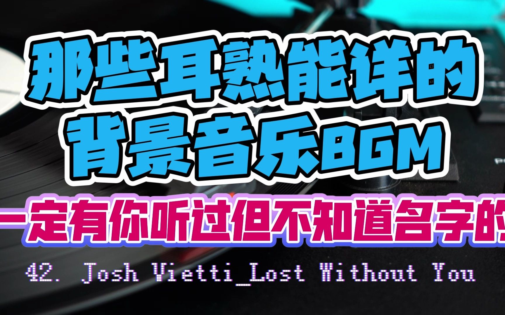 [图]42. Josh Vietti_Lost Without You