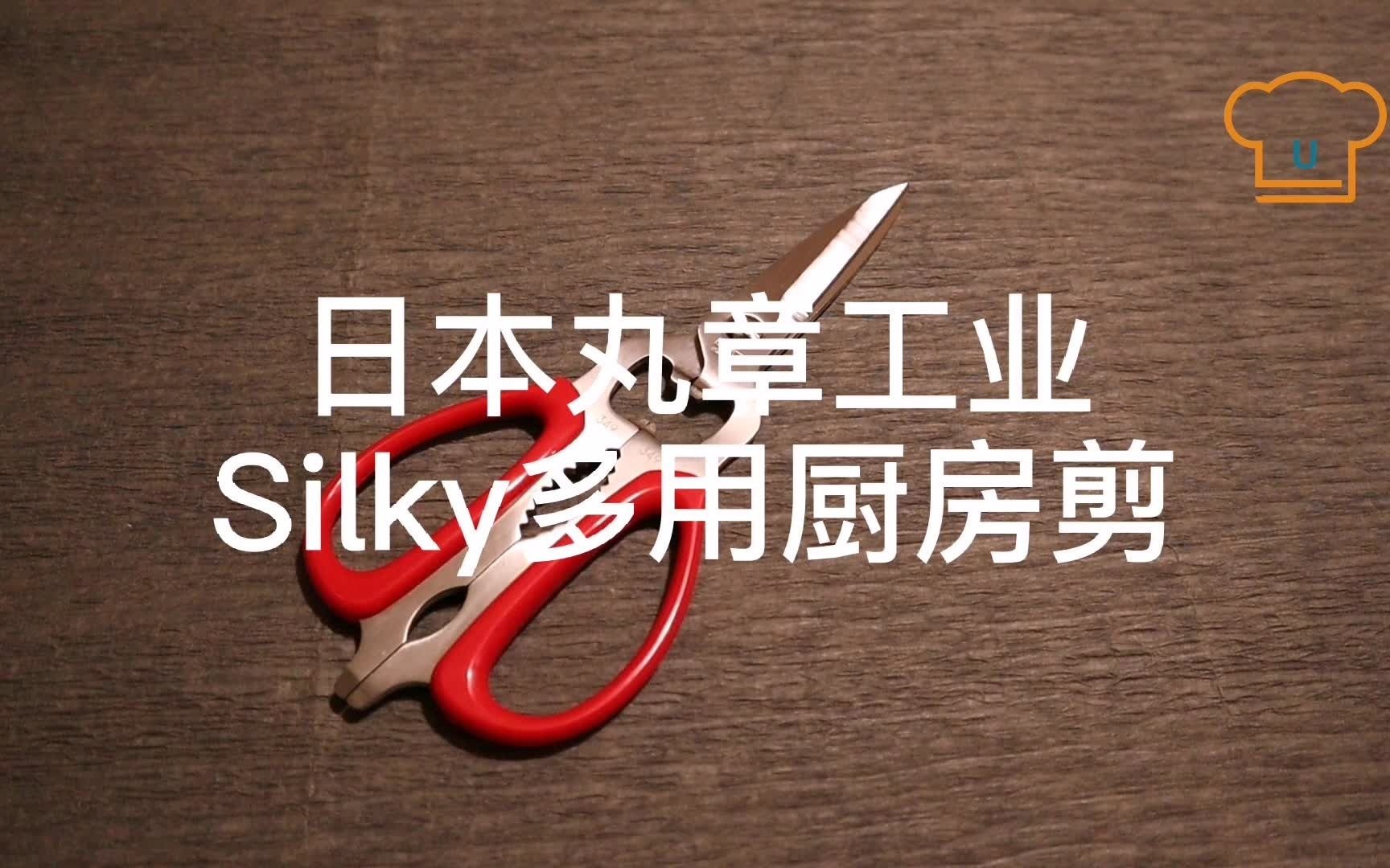 日本 丸章工业 Silky 多功能可拆卸厨房剪 厨房必备工具哔哩哔哩bilibili