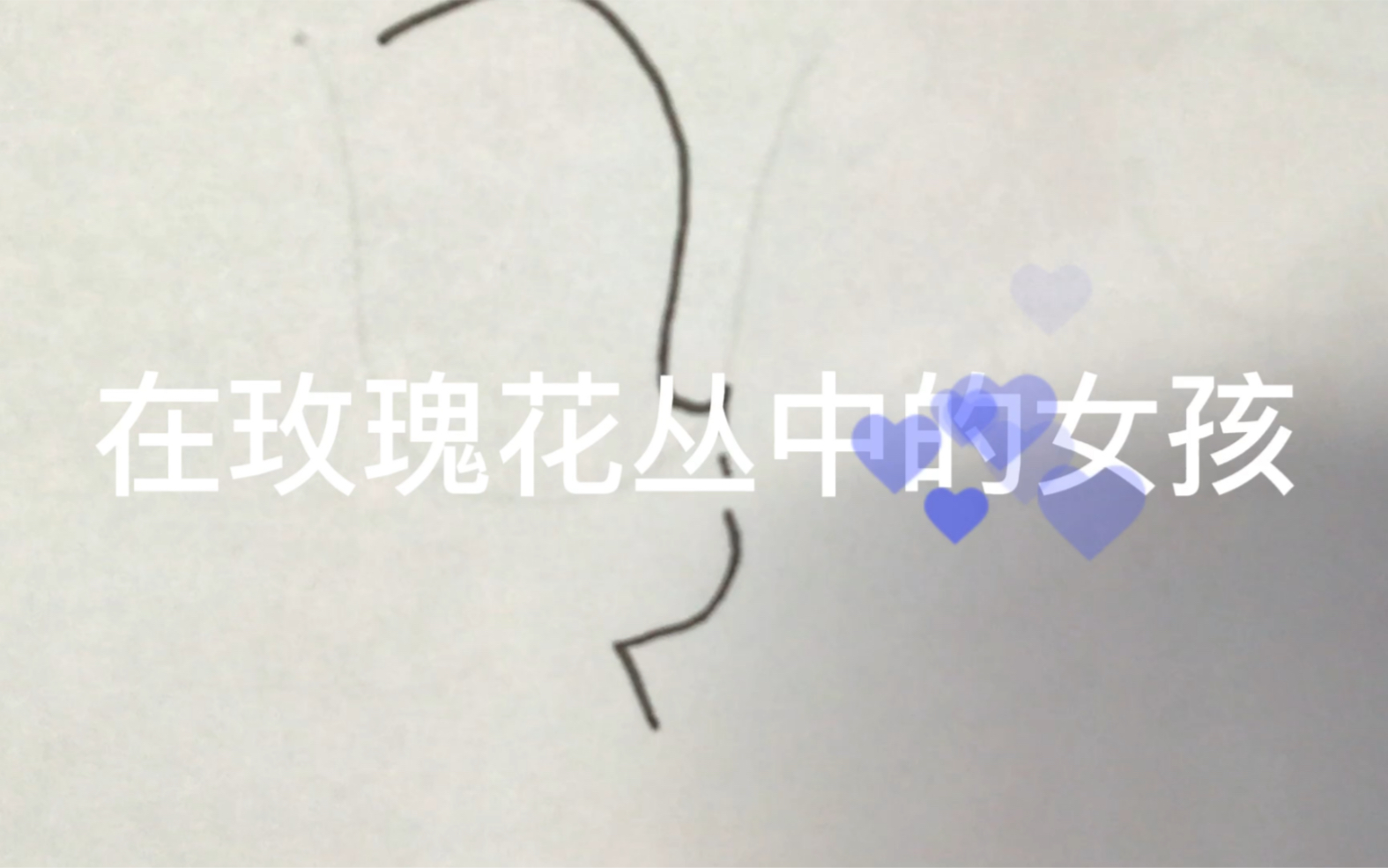 马克笔绘画:载玫瑰花丛中的女孩哔哩哔哩bilibili