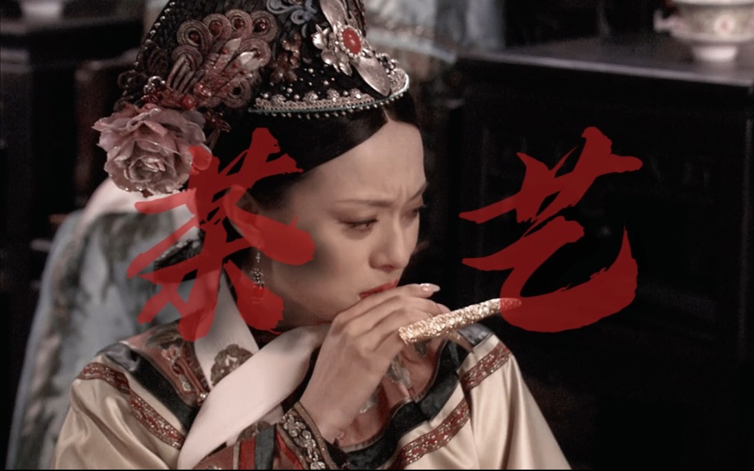 【茶艺大师】好一杯浓浓绿茶香