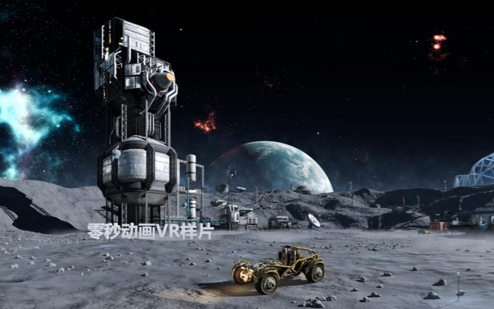 月球基地vr