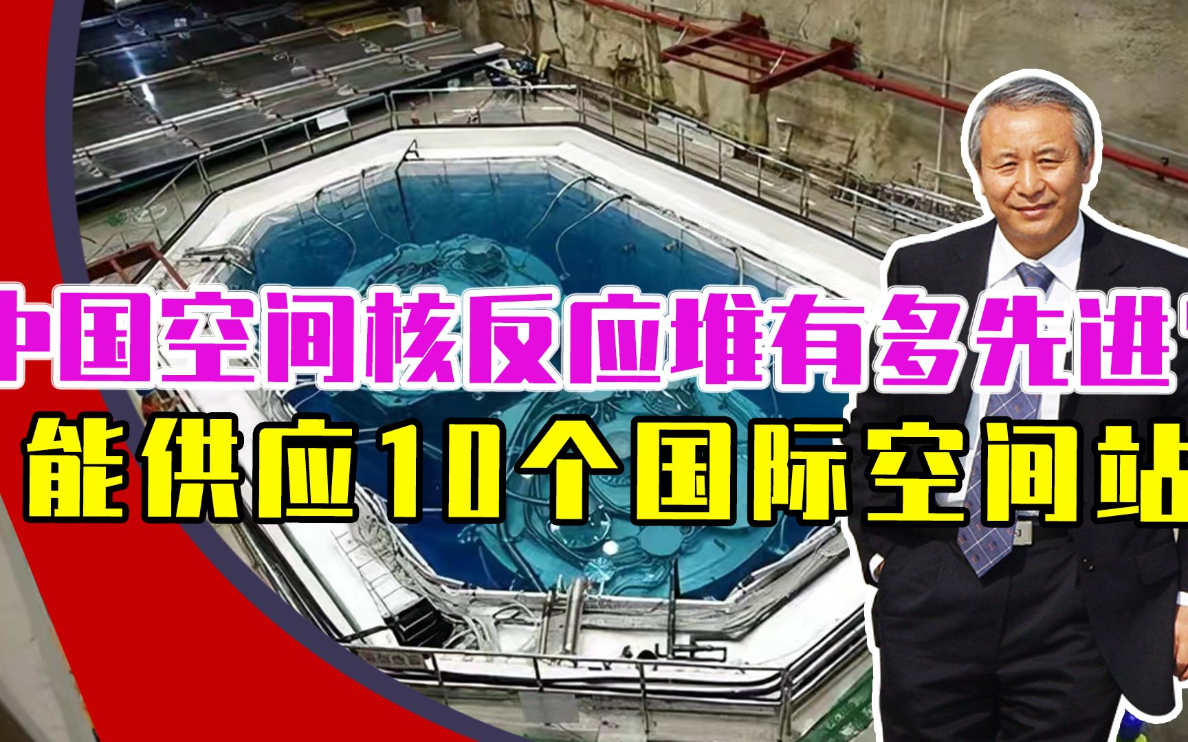 中国空间核反应堆有多先进?能供应10个国际空间站,美正全力追赶哔哩哔哩bilibili