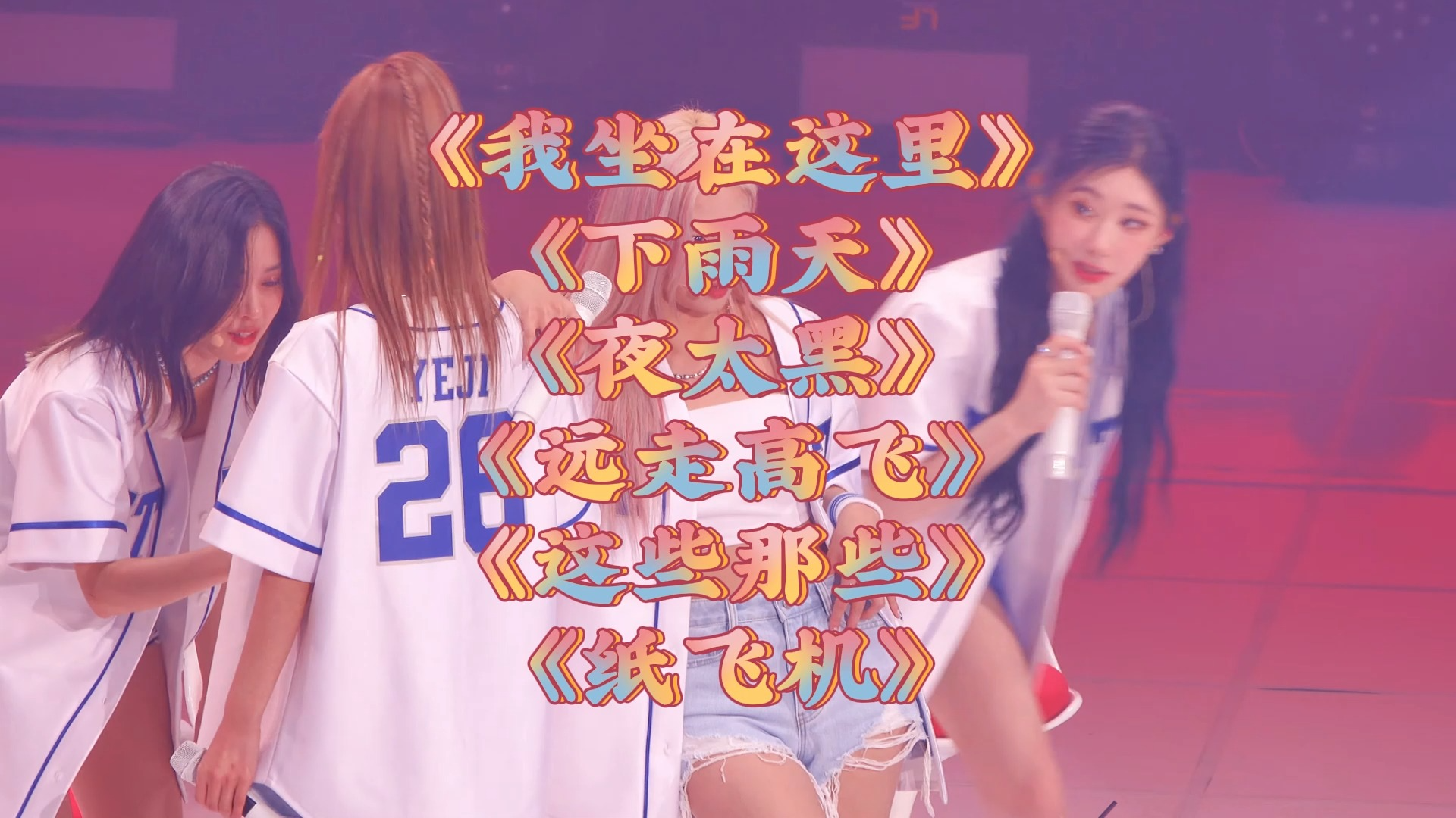 林忆莲《我坐在这里》《下雨天》《夜太黑》《远走高飞》《这些那些》