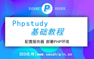 本地建站教程(phpstudy2016)在自己电脑上做网站哔哩哔哩bilibili