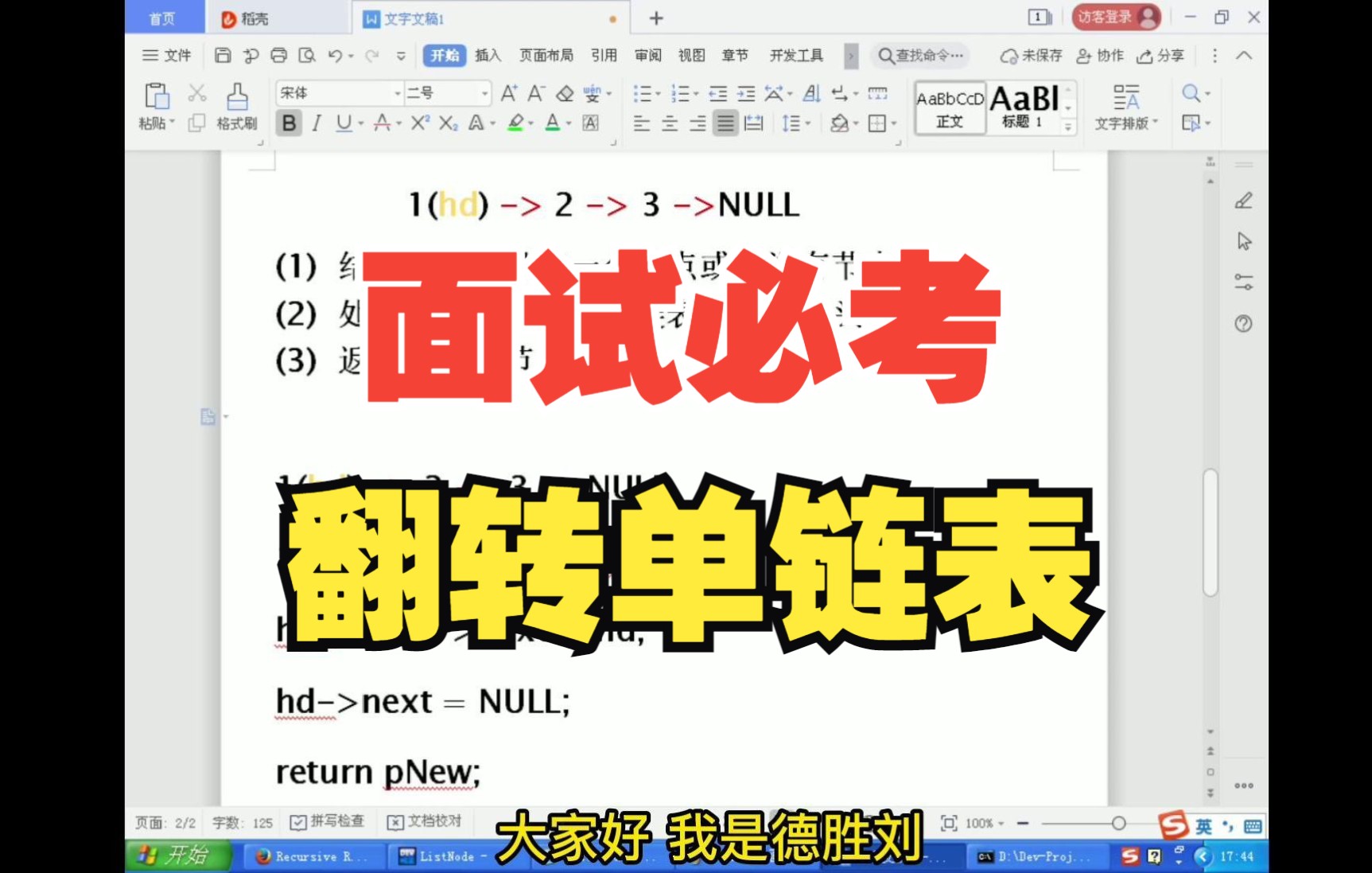 【C数据结构编程】大厂必考单链表翻转递归实现哔哩哔哩bilibili