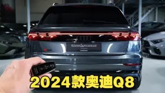 Tải video: 新车驾到！2024款奥迪Q8 沉浸式体验