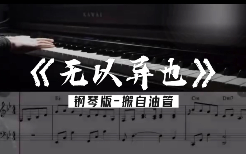 [图]《六龙飞天》插曲《无以异也》钢琴版